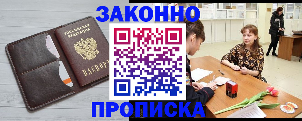 временная регистрация купить в Липецкая области