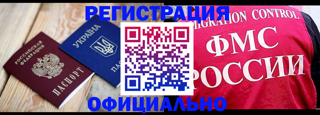 прописка штамп в Липецкая области